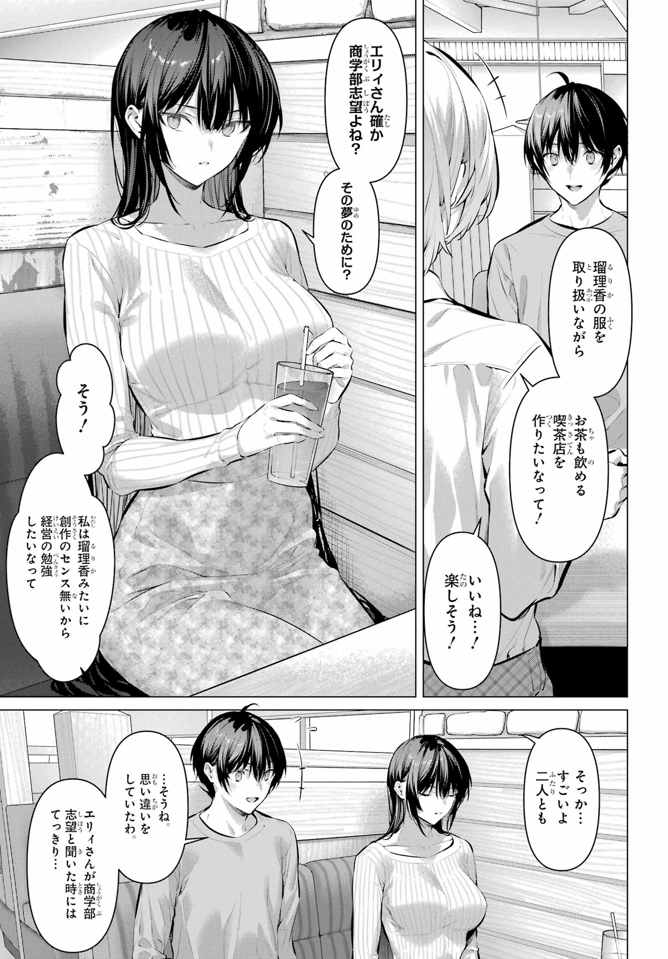 HAITE KUDASAI, TAKAMINE SAN Chap 73.1 - Pic 7