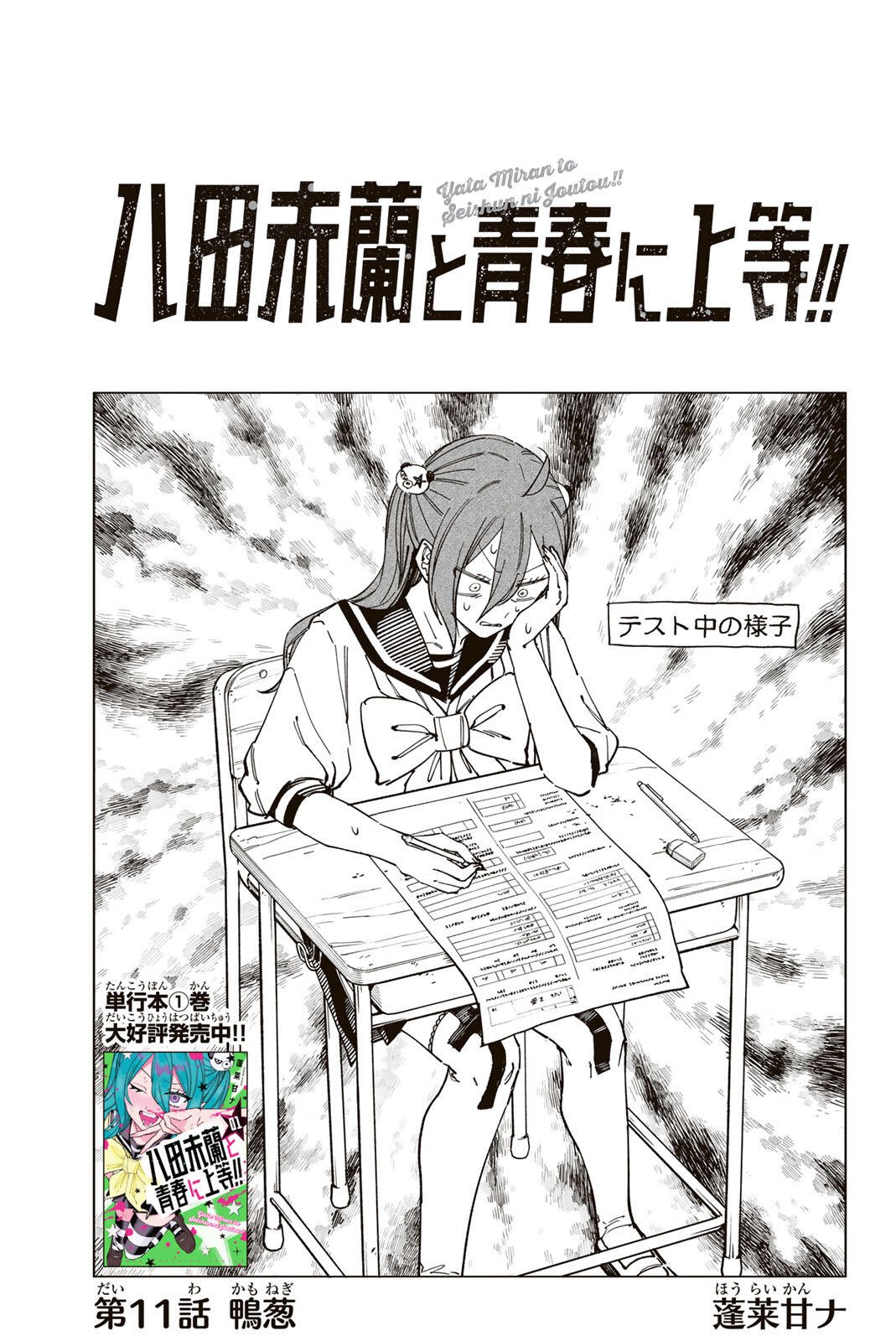 HATTA MIRAN TO SEISHUN NI JOUTOU!! Chap 11 - Pic 1