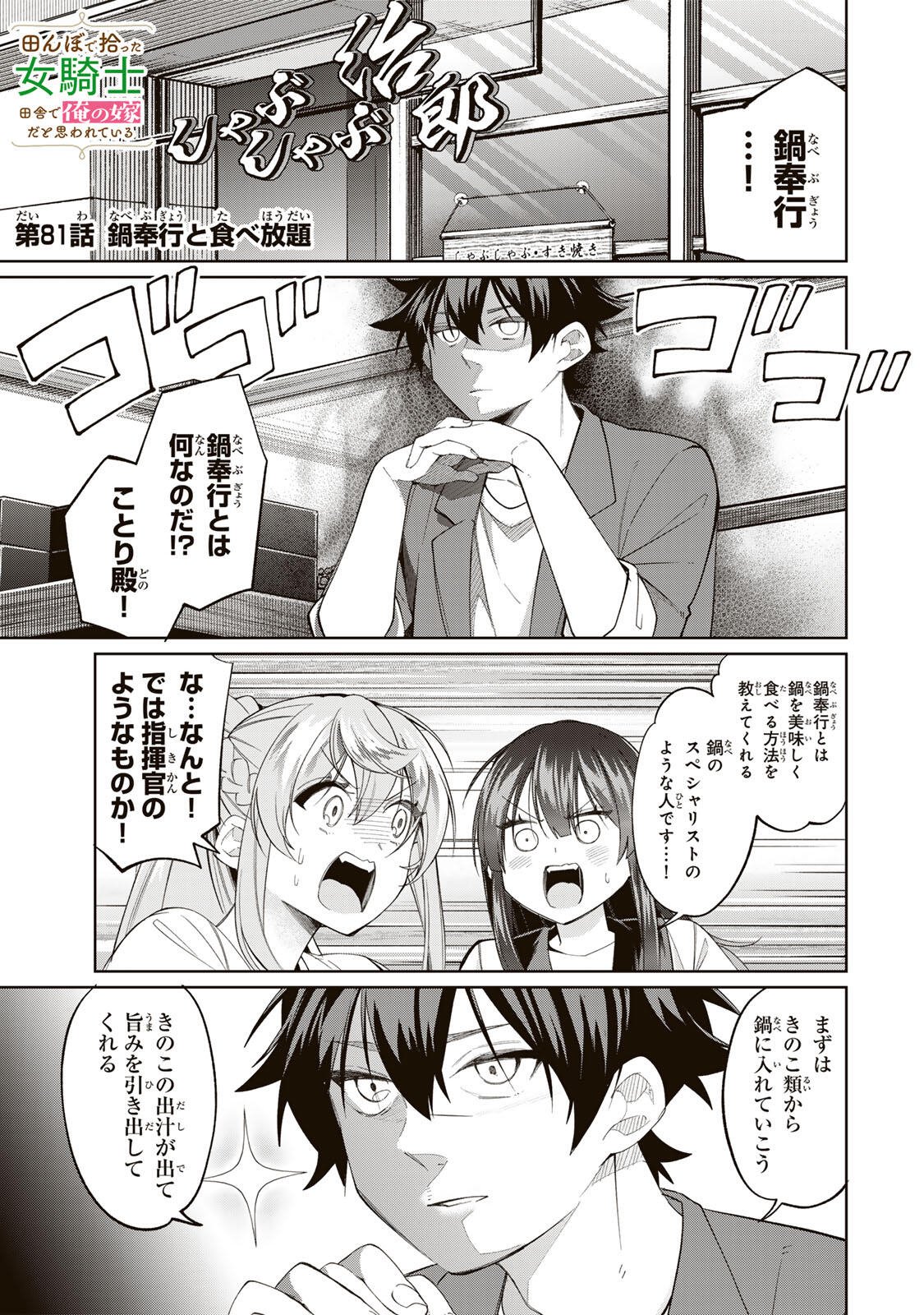 TANBO DE HIROTTA ONNA KISHI, INAKA DE ORE NO YOMEDA TO OMOWA RETE IRU - RAW Chap 81 - Pic 1