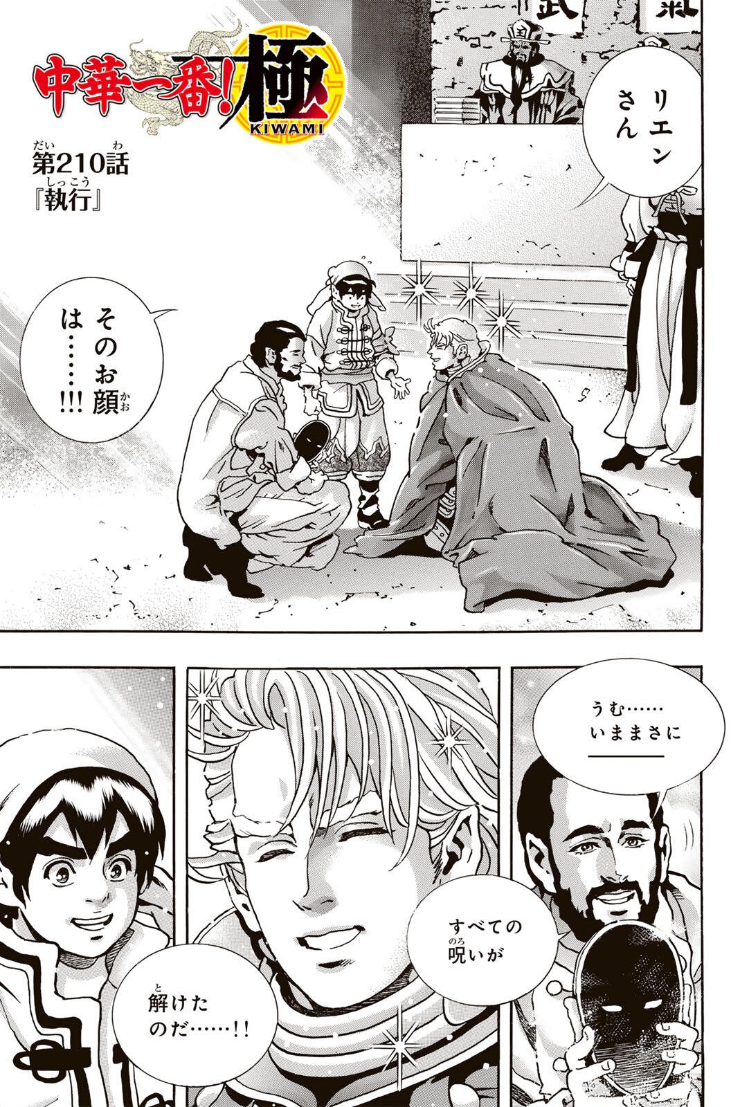 CHUUKA ICHIBAN! KIWAMI - RAW Chap 210 - Pic 1