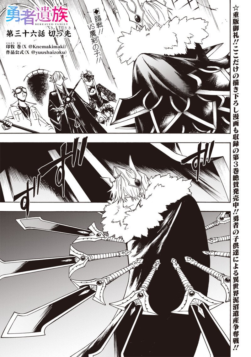 YUUSHA IZOKU Chap 36 - Pic 1