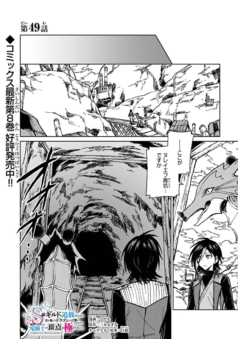 I’m a Humiliated, Incompetent Person, but I Alone Can Talk to Dragons, So I Can Choose All the SSS Skills and Loophole Items I Want to. I’m Going to Become Famous and Respected, So, to the People Who Humiliated Me – Go Die in a Ditch Chap 49.1 - Pic 1