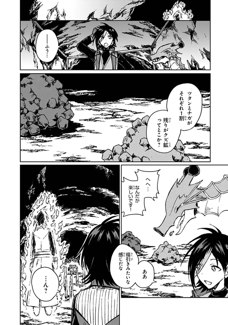 I’m a Humiliated, Incompetent Person, but I Alone Can Talk to Dragons, So I Can Choose All the SSS Skills and Loophole Items I Want to. I’m Going to Become Famous and Respected, So, to the People Who Humiliated Me – Go Die in a Ditch Chap 49.2 - Pic 1