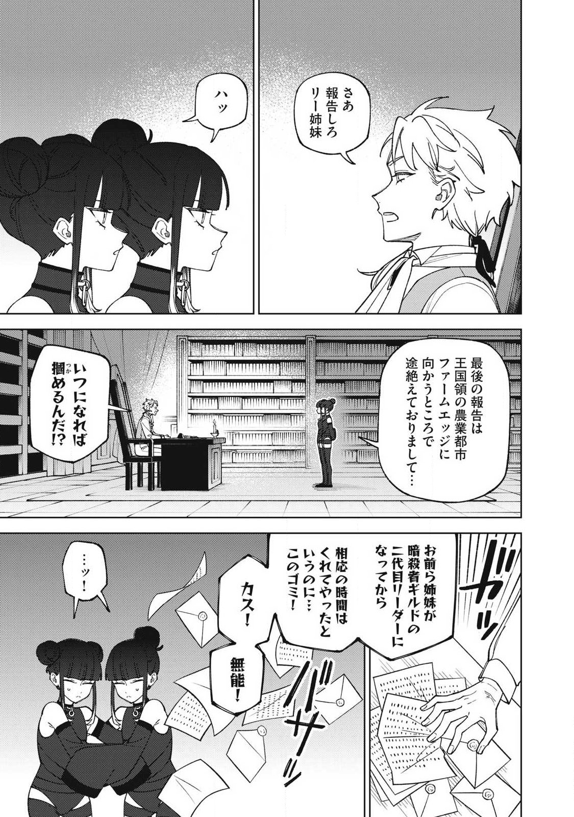 ETSURAKU PARTY KARA KAIKO SARETA [NOROIGUSHI] ~ “NOROI NO AITEMU” SHIKA TSUKUREMASENGA, SONO SEINO WA ATIFAKUTO KYUU NARI……!~ Chap 63.1 - Pic 1
