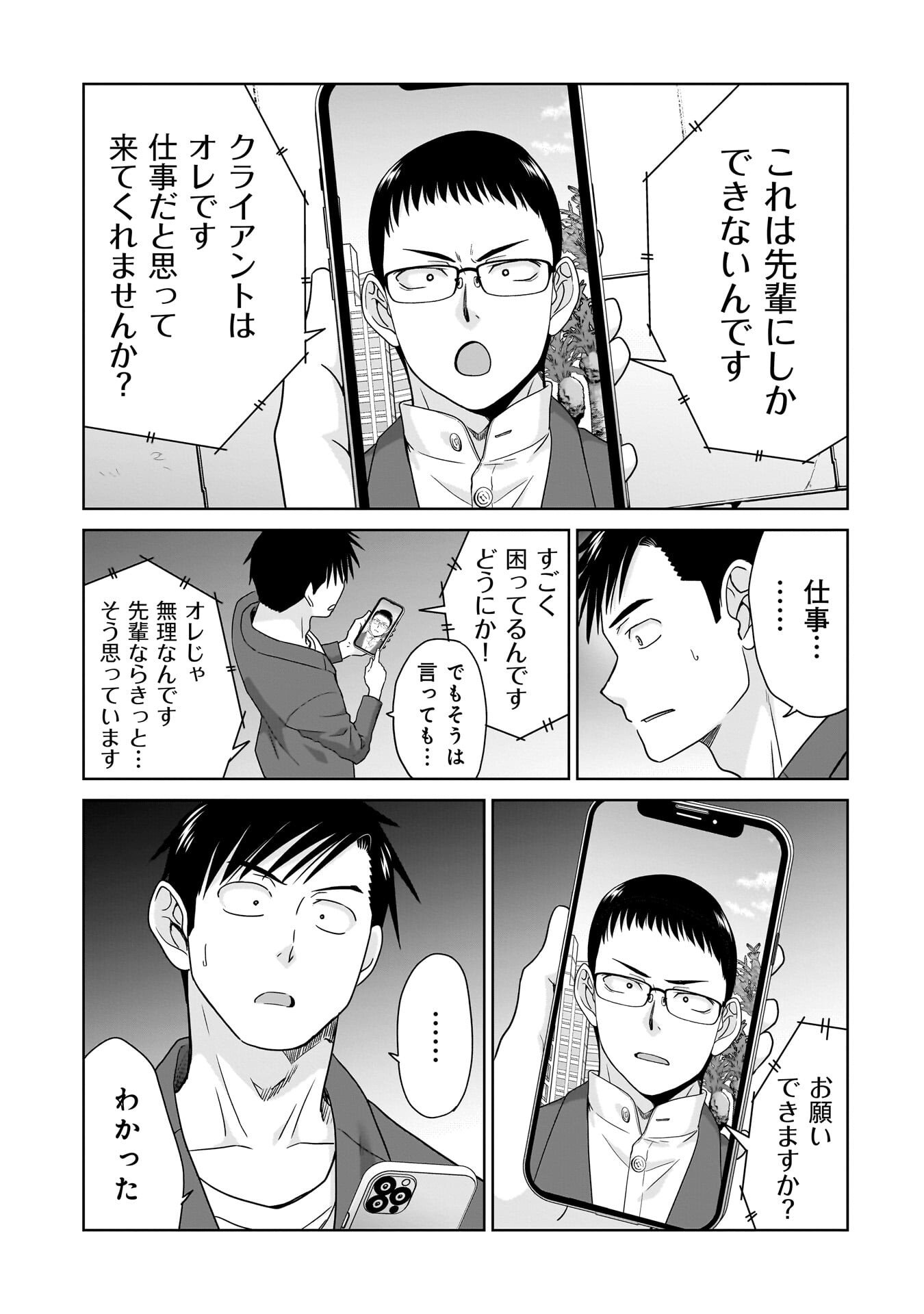 ORE IGAI, ZENNIN MUSHOKU. Chap 35 - Pic 1
