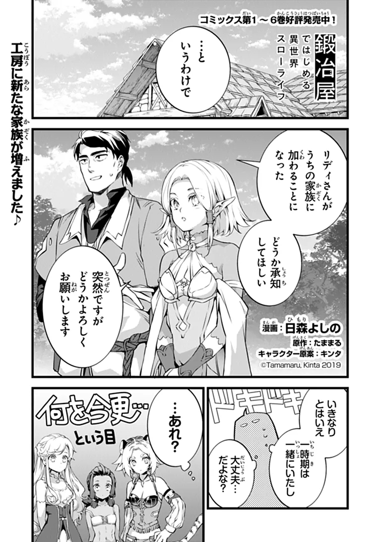 KAJIYA DE HAJIMERU ISEKAI SLOW LIFE (MANGA) - RAW Chap 33 - Pic 1