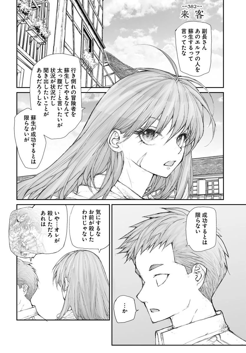 BENRIYA SAITOU-SAN, ISEKAI NI IKU Chap 382 - Pic 1