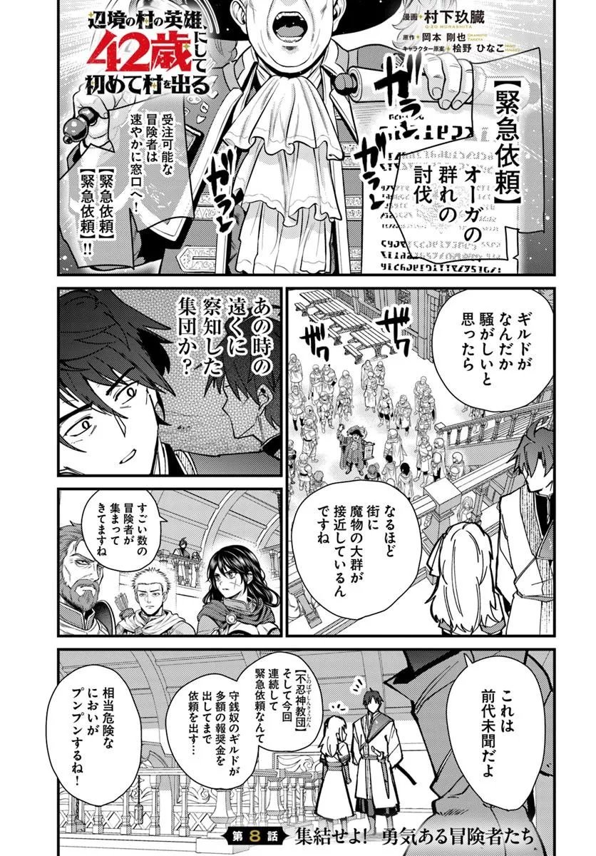 HENKYOU NO MURA NO EIYUU, 42-SAI NI SHITE HAJIMETE MURA WO DERU Chap 8 - Pic 1