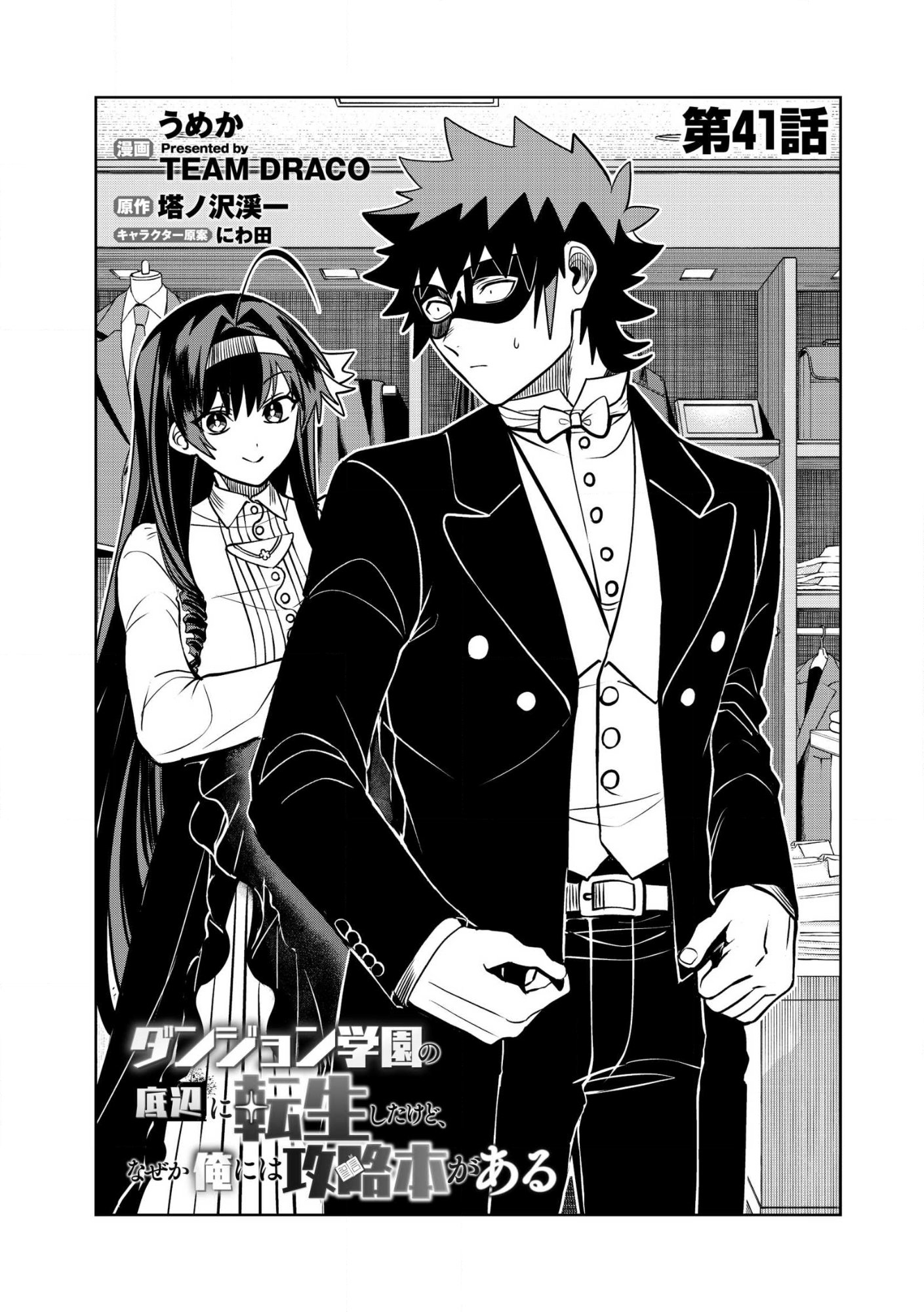 DUNGEON GAKUEN NO TEIHEN NI TENSEI SHITA KEDO, NAZE KA ORE NI WA KOURYAKU HON GA ARU Chap 41.1 - Pic 1