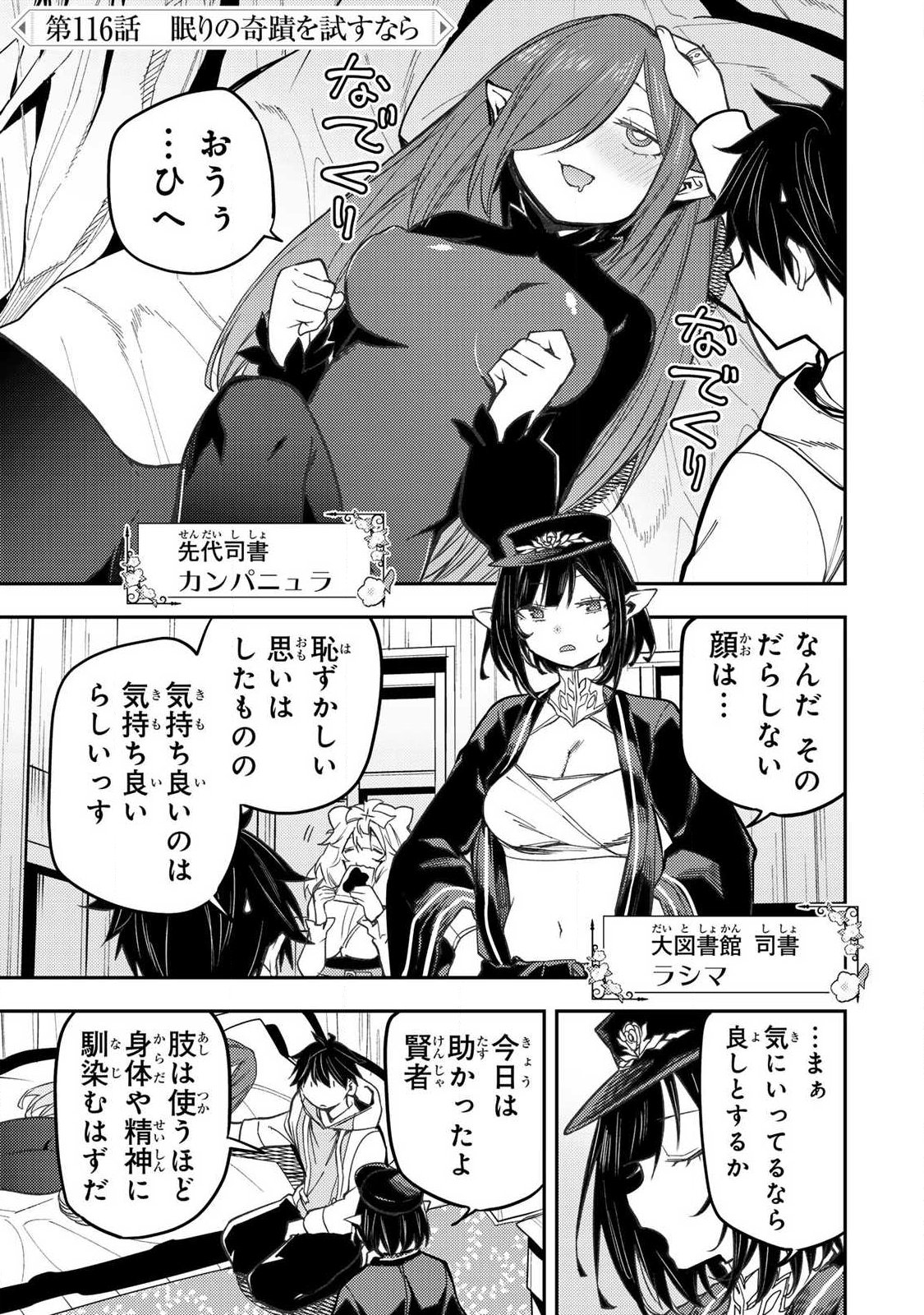 SEINARU OTOME TO HIMEGOTO WO Chap 116 - Pic 1