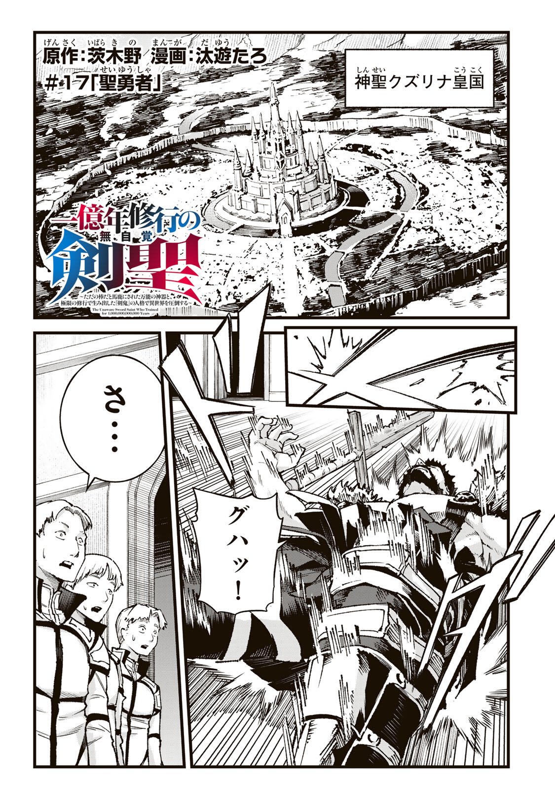 ICHIOKUNEN SHUGYOU NO MUJIKAKU KENSEI ~TADA NO BOU DA TO BAKA NI SARETA BANNOU NO JINKI TO, KYOKUGEN NO SHUGYOU DE UMIDASHITA 
