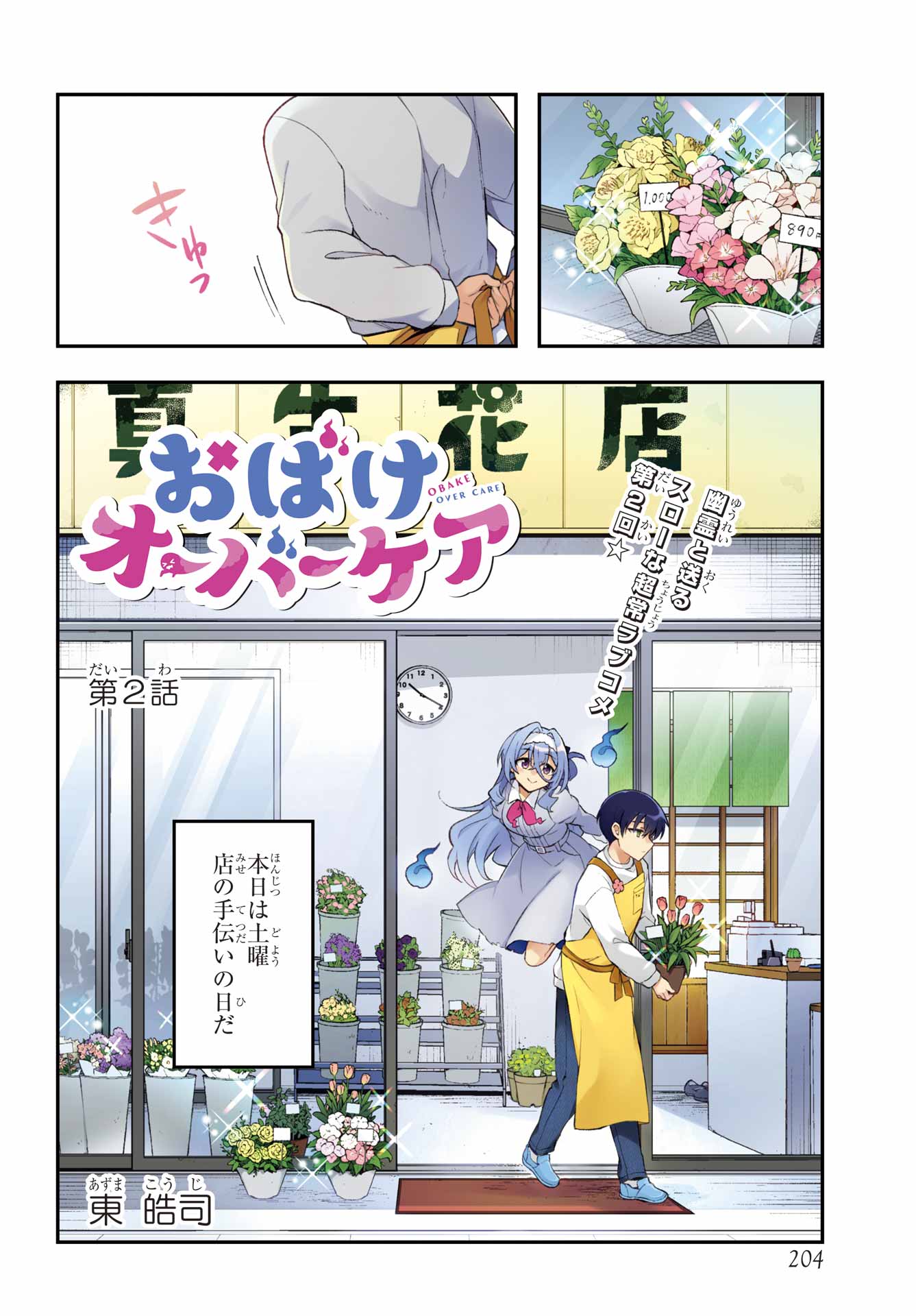OBAKE OVER CARE Chap 2 - Pic 2