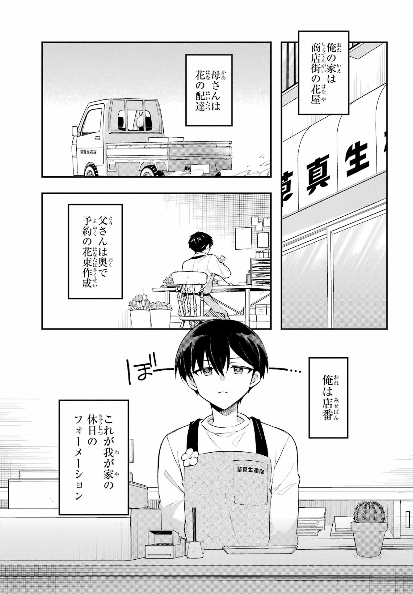 OBAKE OVER CARE Chap 2 - Pic 3