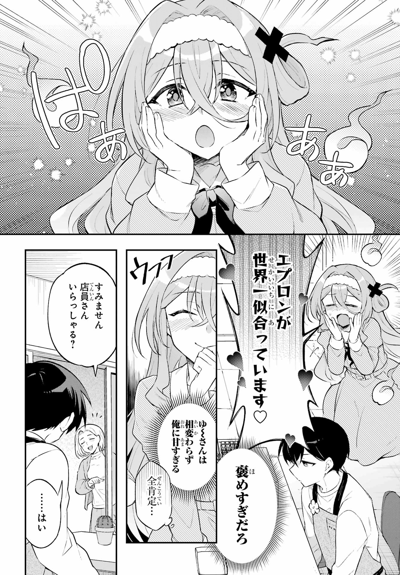 OBAKE OVER CARE Chap 2 - Pic 4