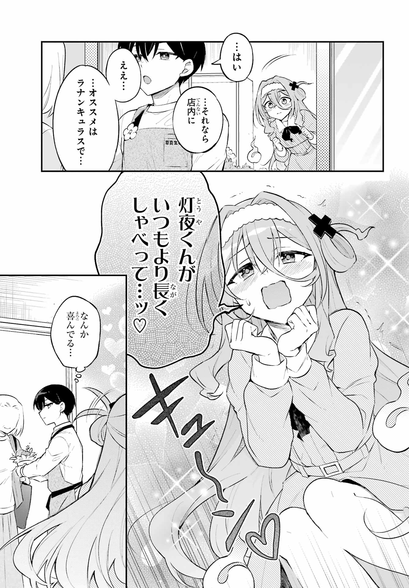 OBAKE OVER CARE Chap 2 - Pic 5