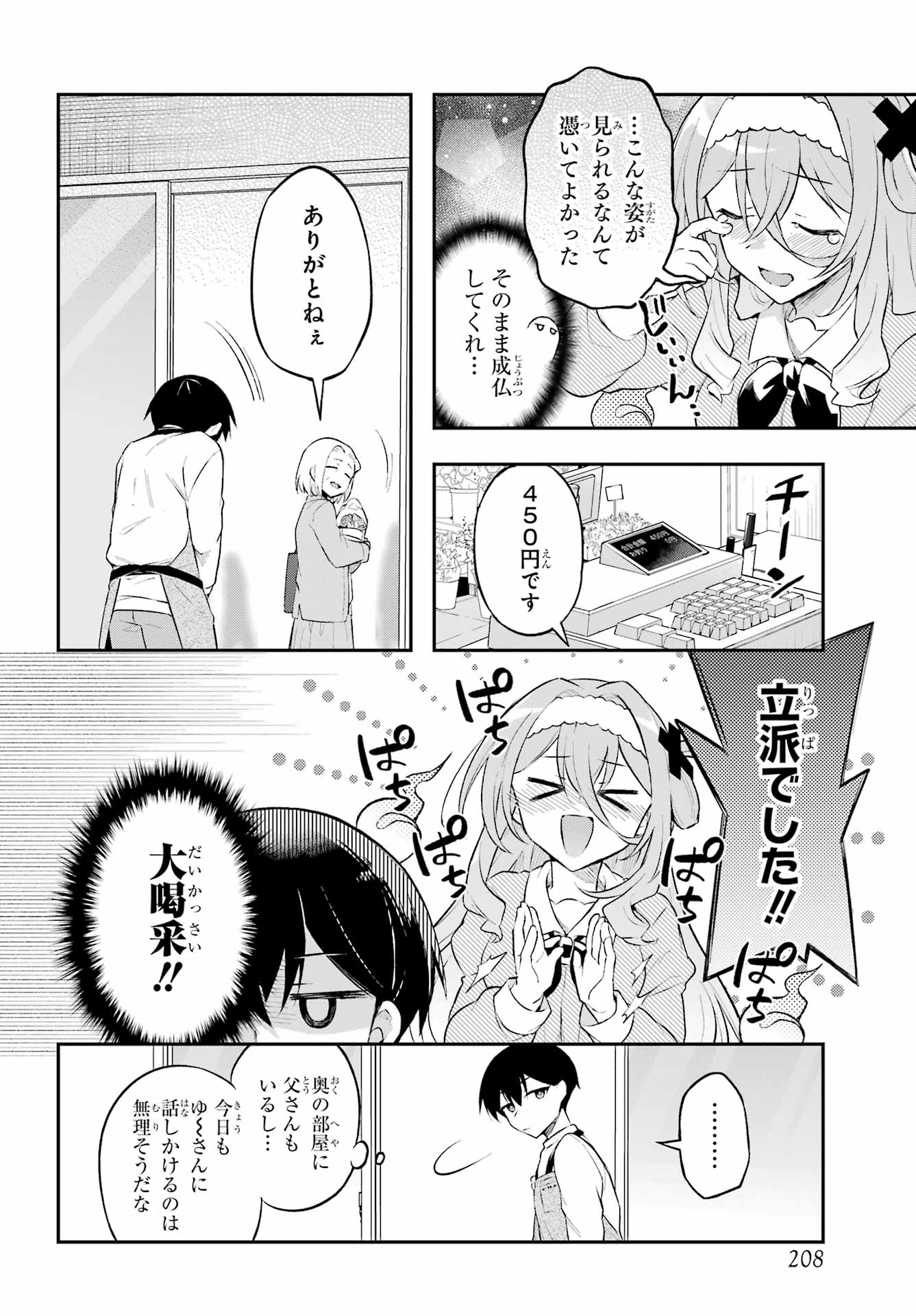 OBAKE OVER CARE Chap 2 - Pic 6