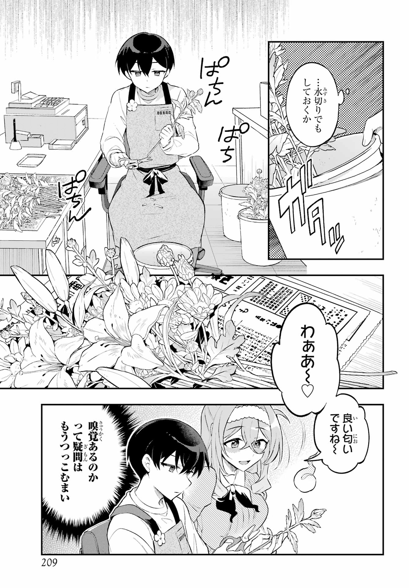 OBAKE OVER CARE Chap 2 - Pic 7