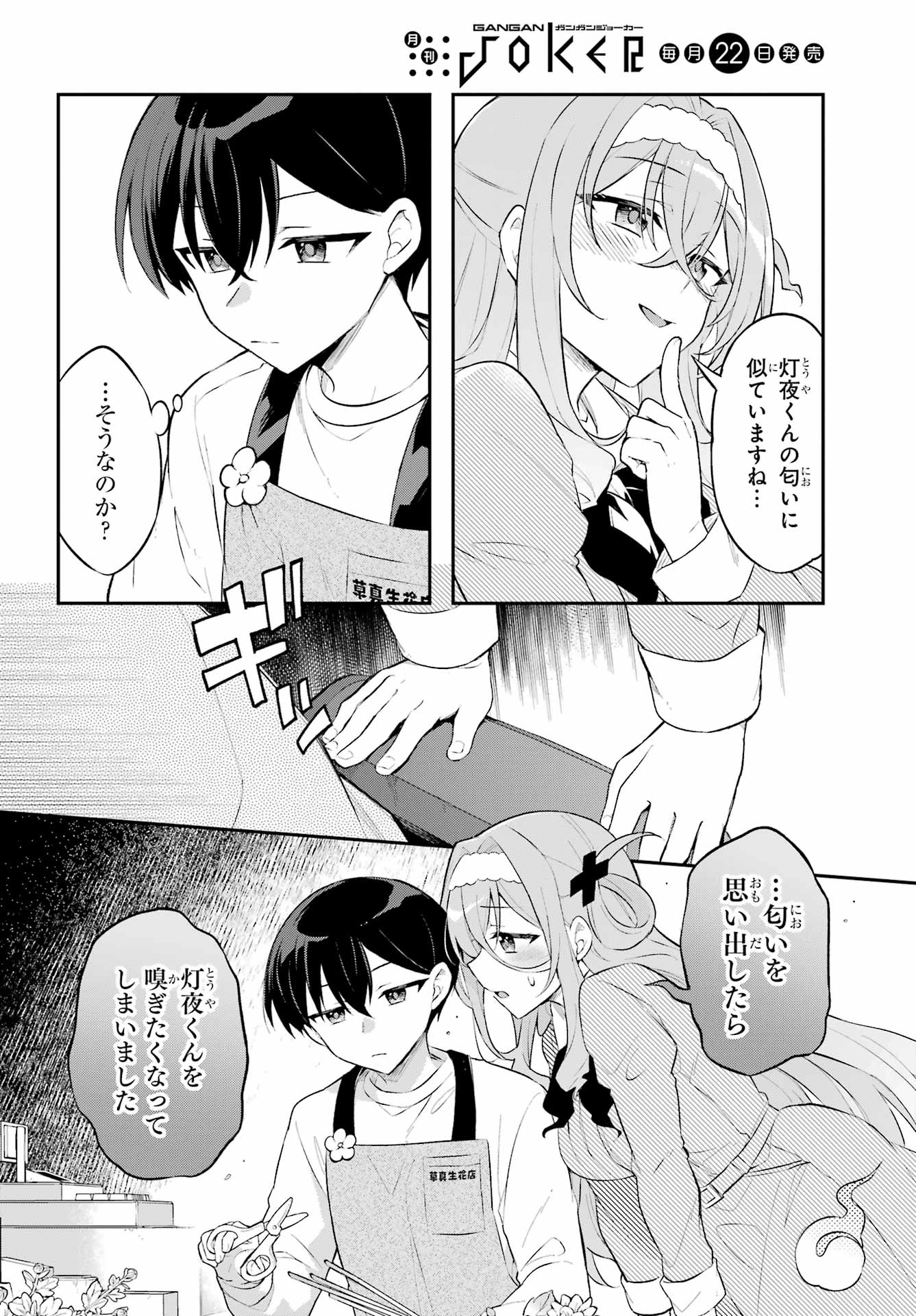 OBAKE OVER CARE Chap 2 - Pic 8