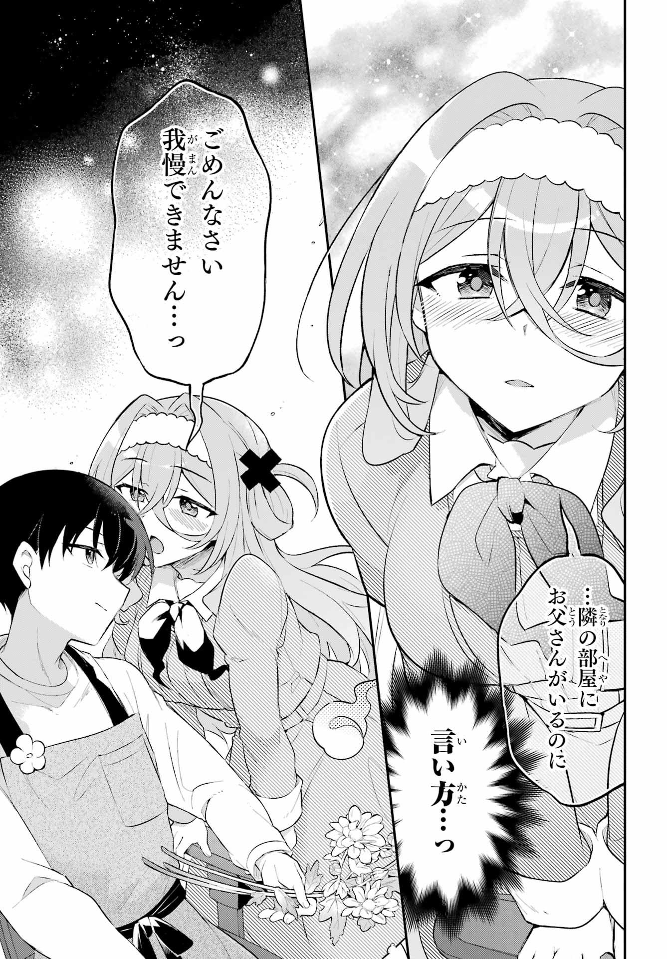 OBAKE OVER CARE Chap 2 - Pic 9