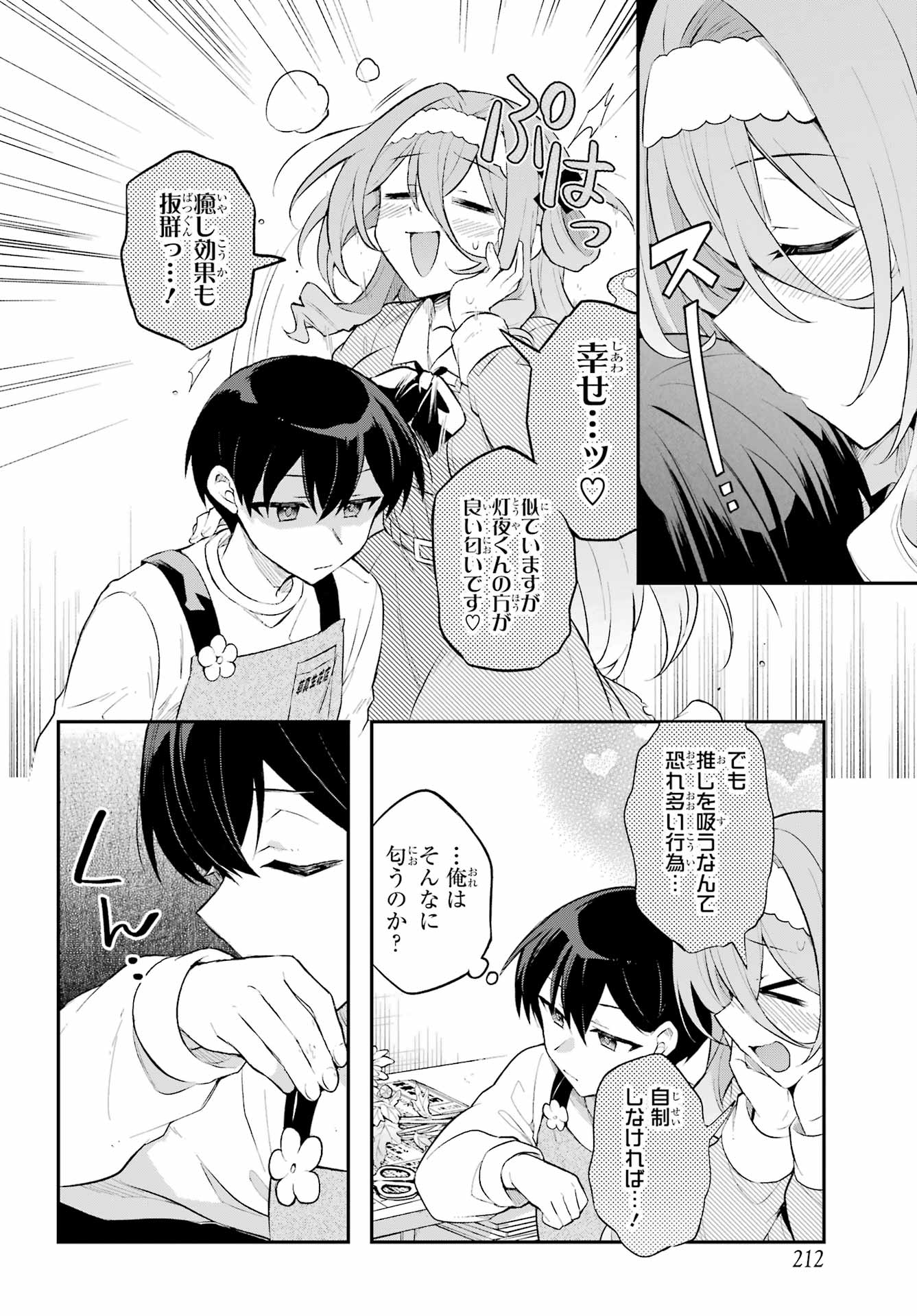 OBAKE OVER CARE Chap 2 - Pic 10