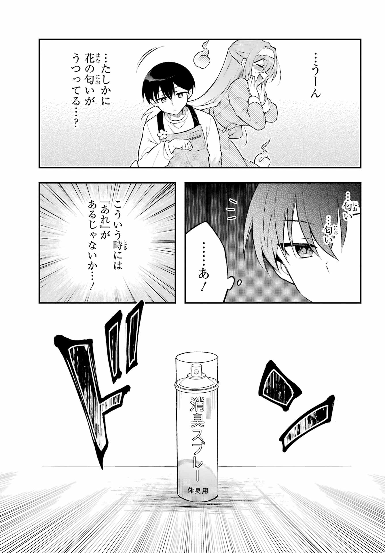 OBAKE OVER CARE Chap 2 - Pic 11