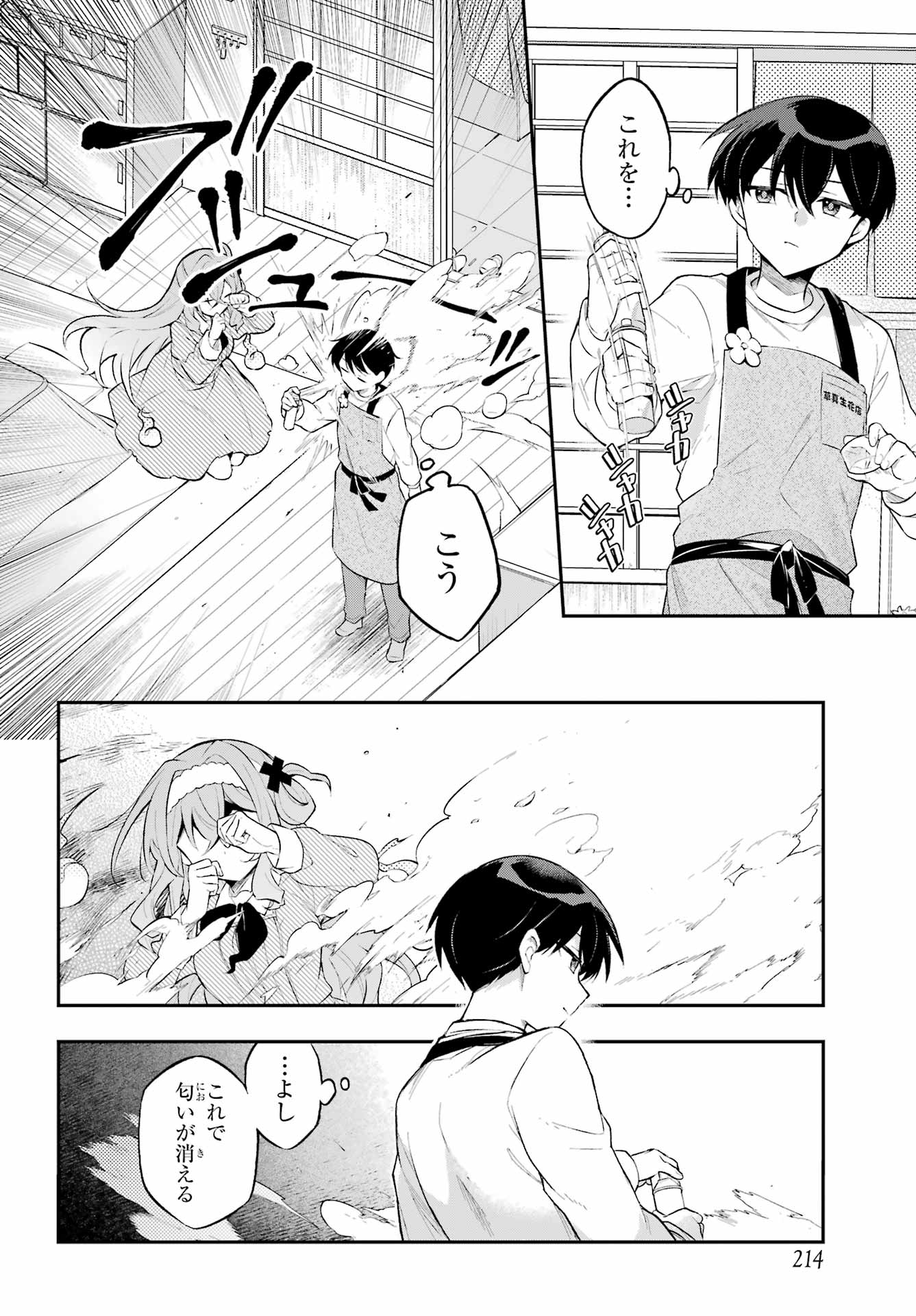 OBAKE OVER CARE Chap 2 - Pic 12
