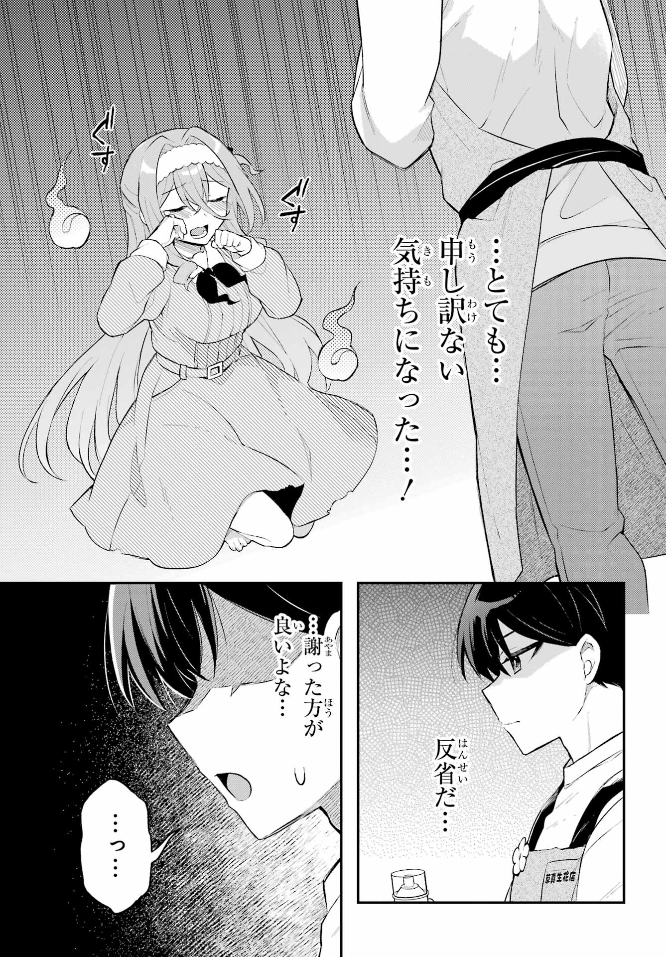 OBAKE OVER CARE Chap 2 - Pic 15
