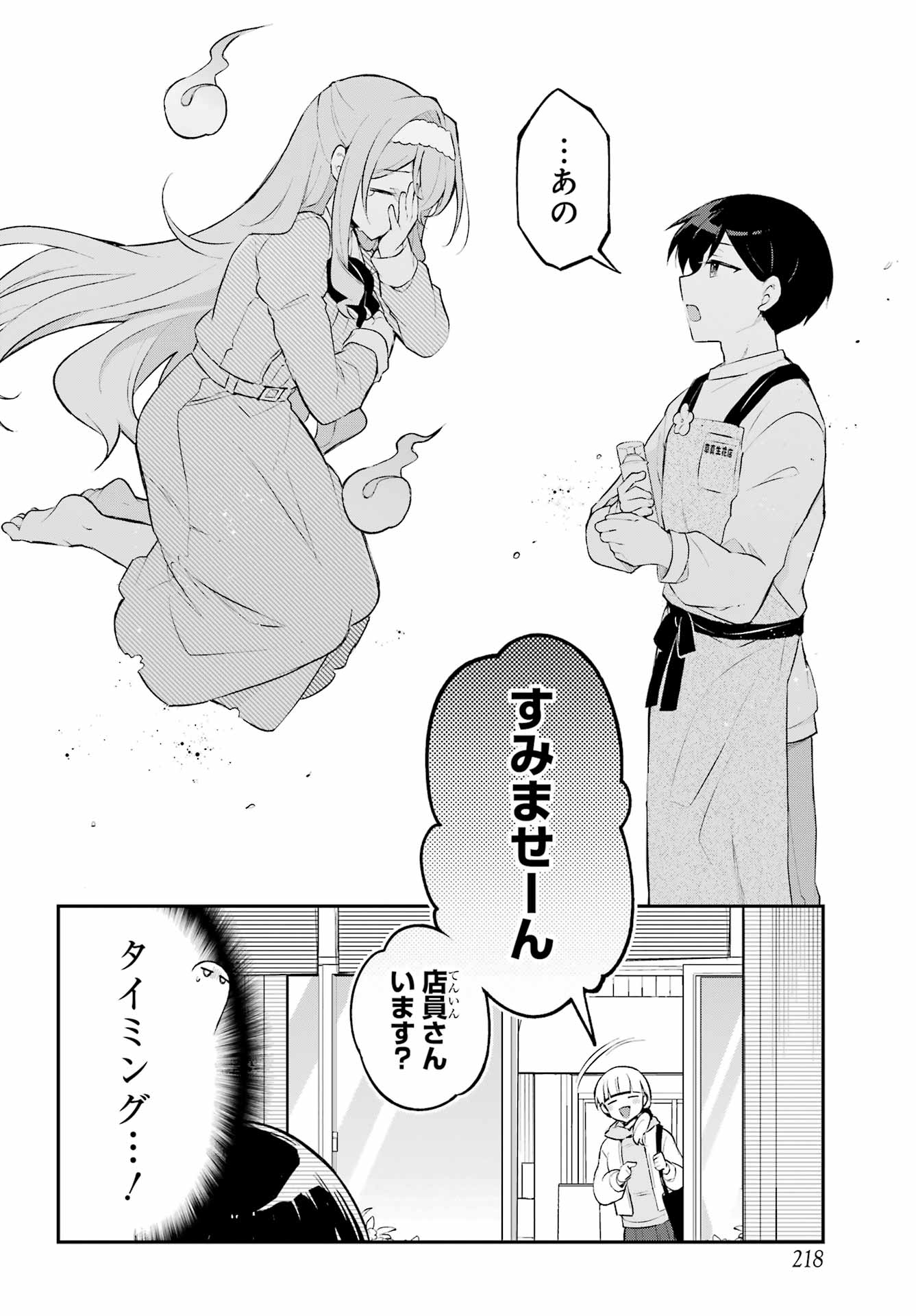 OBAKE OVER CARE Chap 2 - Pic 16