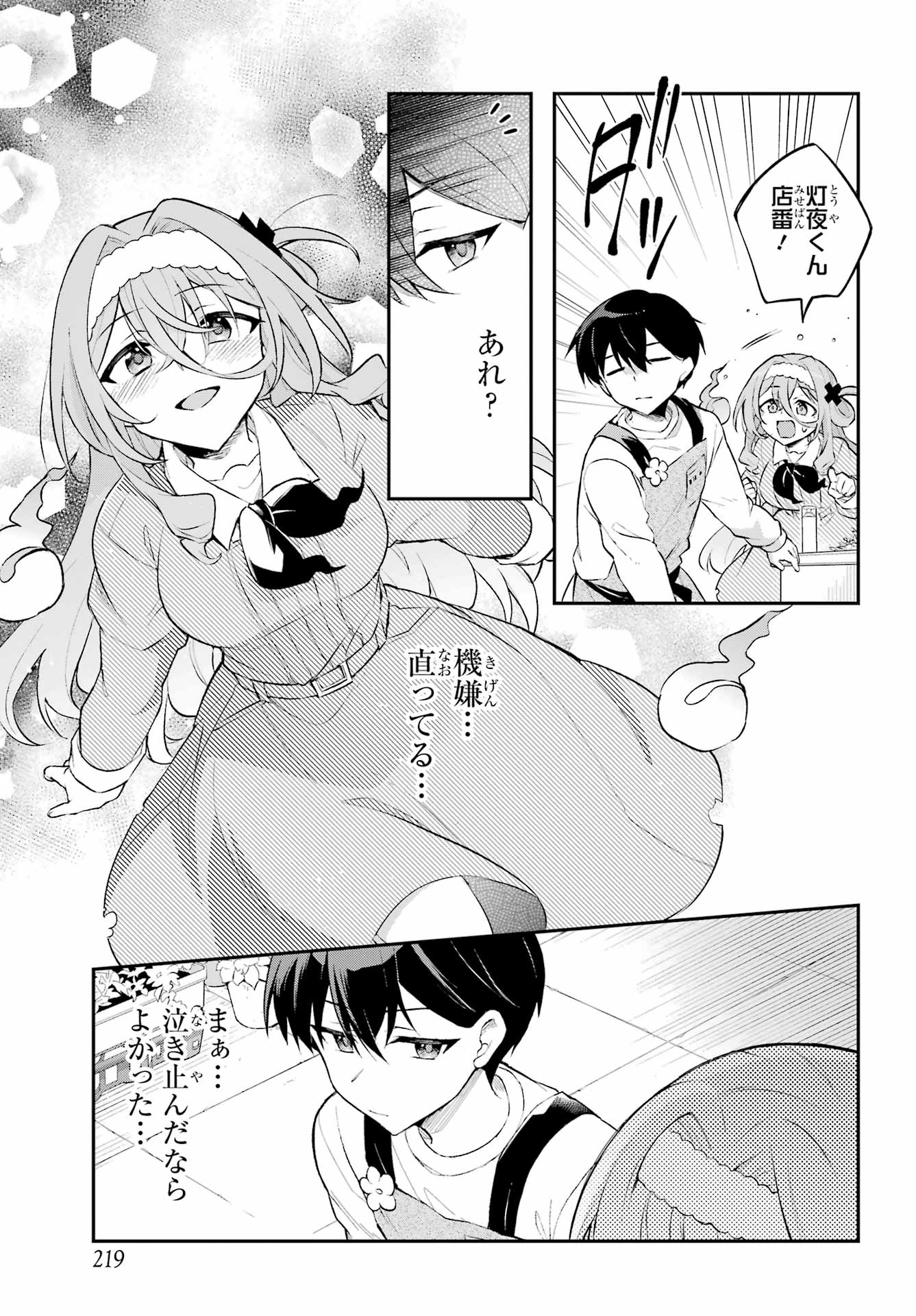 OBAKE OVER CARE Chap 2 - Pic 17