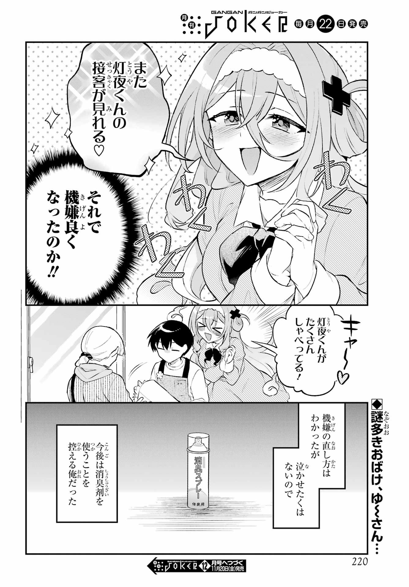 OBAKE OVER CARE Chap 2 - Pic 18