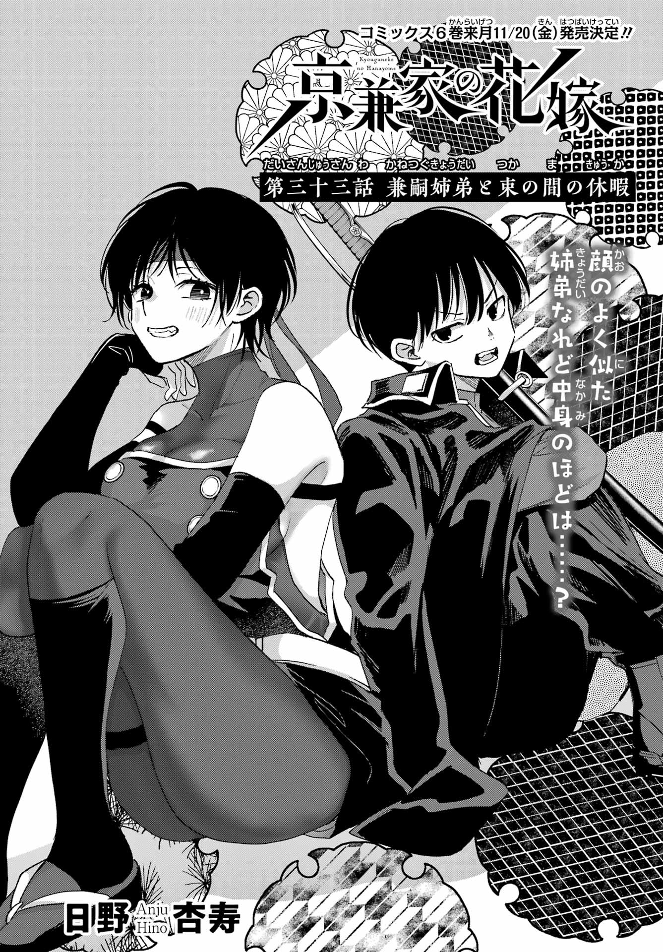 KYOUGANEKE NO HANAYOME Chap 33 - Pic 1