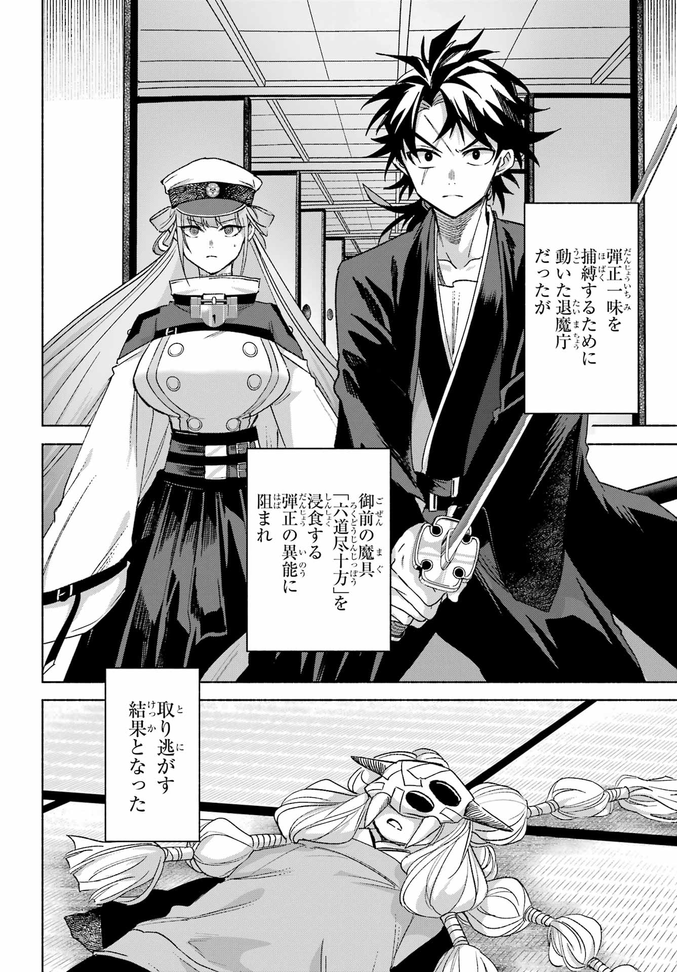 KYOUGANEKE NO HANAYOME Chap 33 - Pic 2