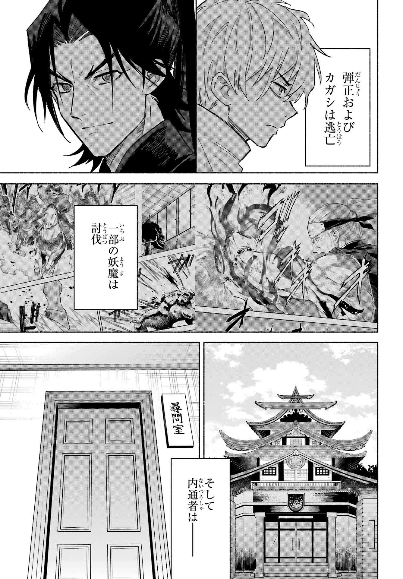 KYOUGANEKE NO HANAYOME Chap 33 - Pic 3