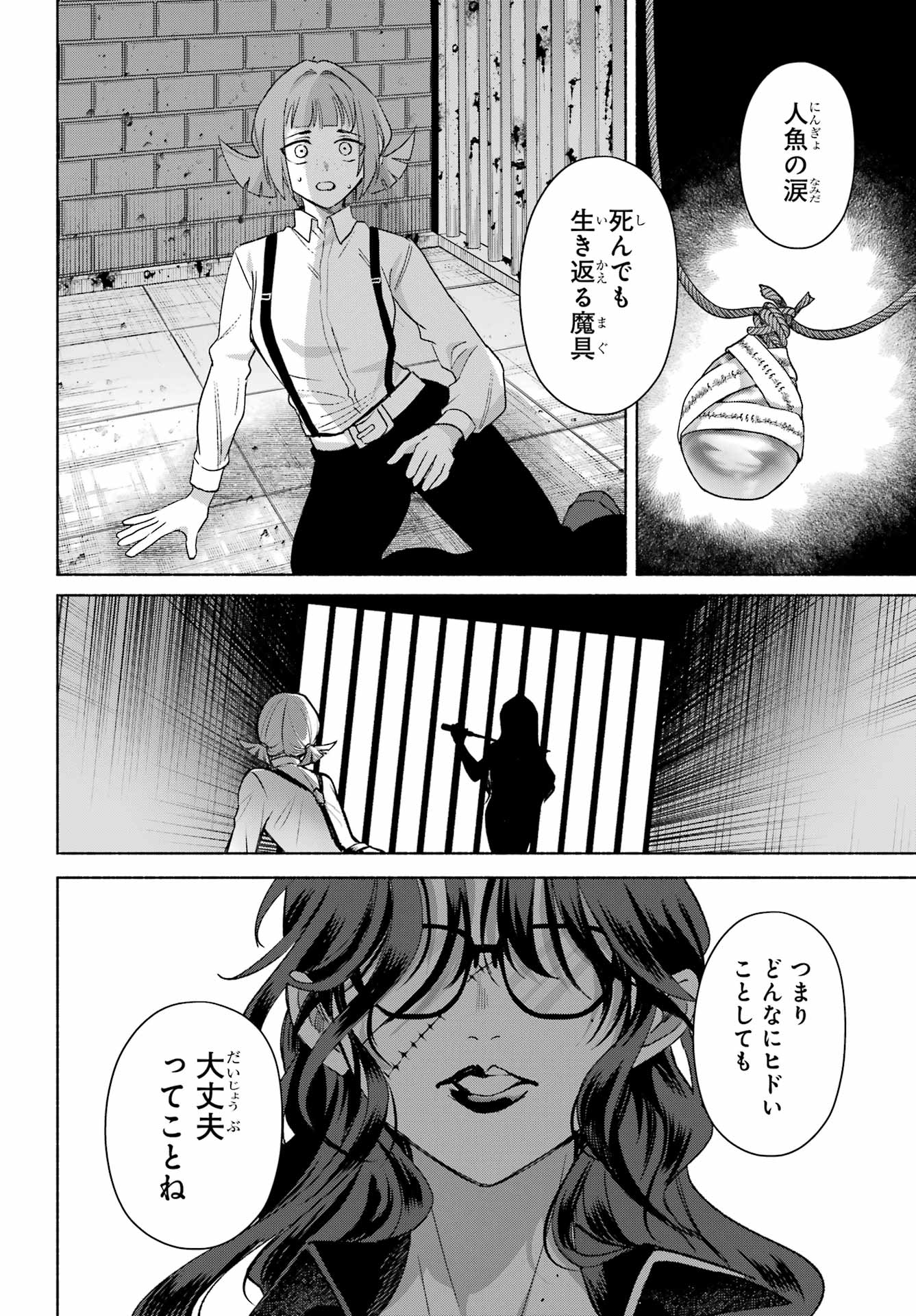 KYOUGANEKE NO HANAYOME Chap 33 - Pic 4