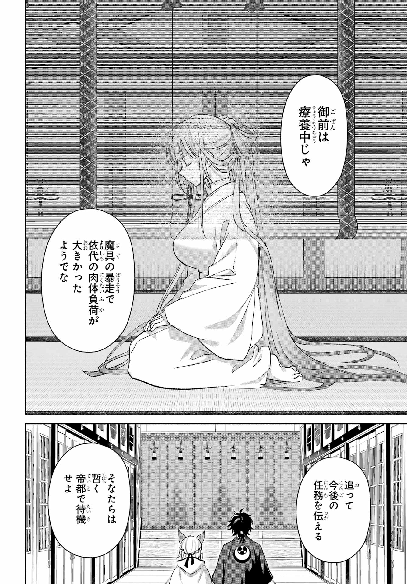 KYOUGANEKE NO HANAYOME Chap 33 - Pic 6