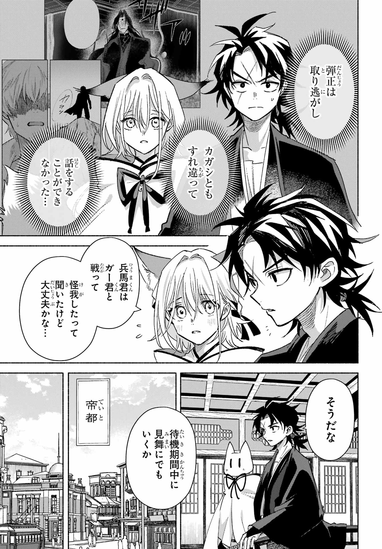 KYOUGANEKE NO HANAYOME Chap 33 - Pic 7