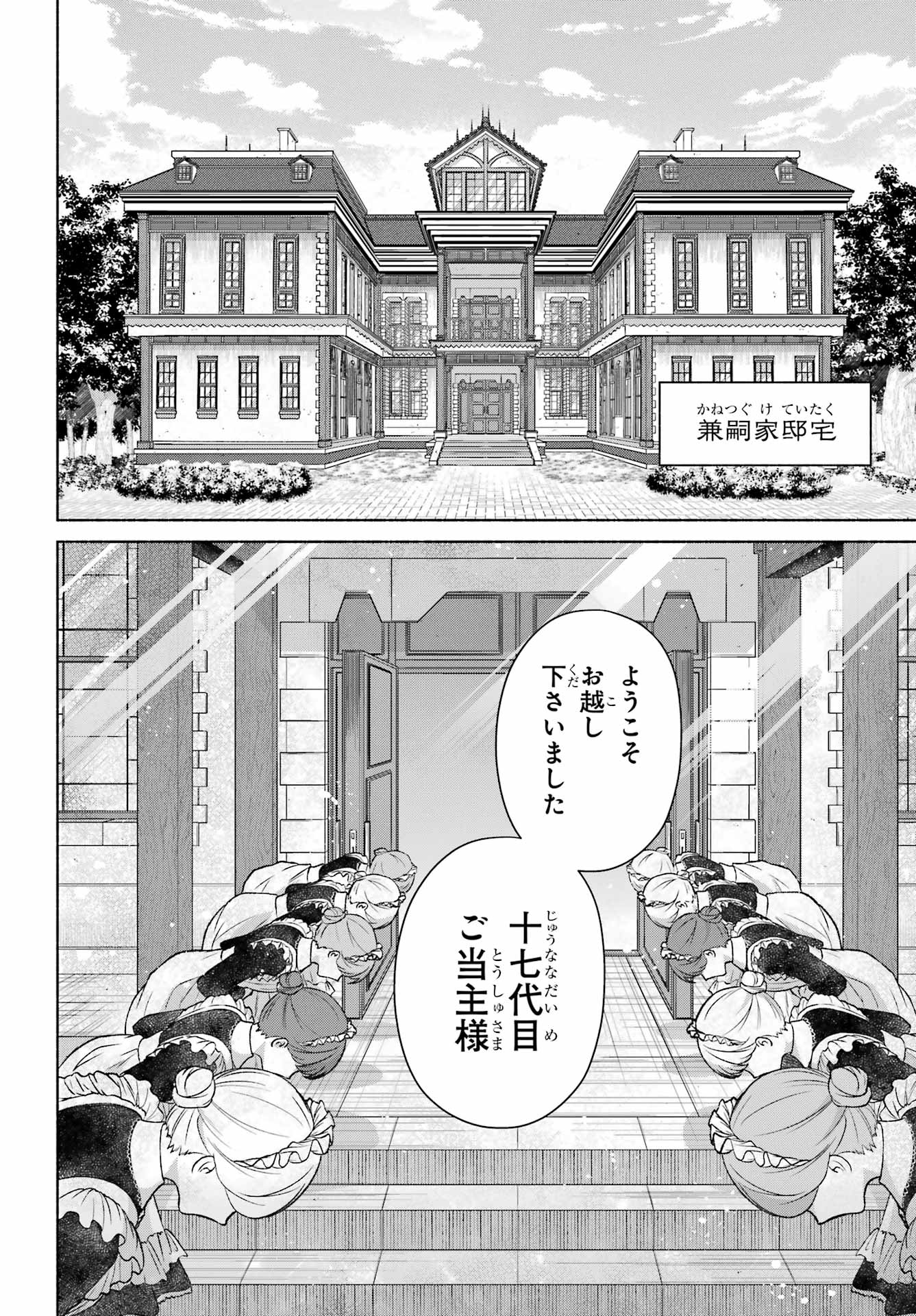 KYOUGANEKE NO HANAYOME Chap 33 - Pic 8
