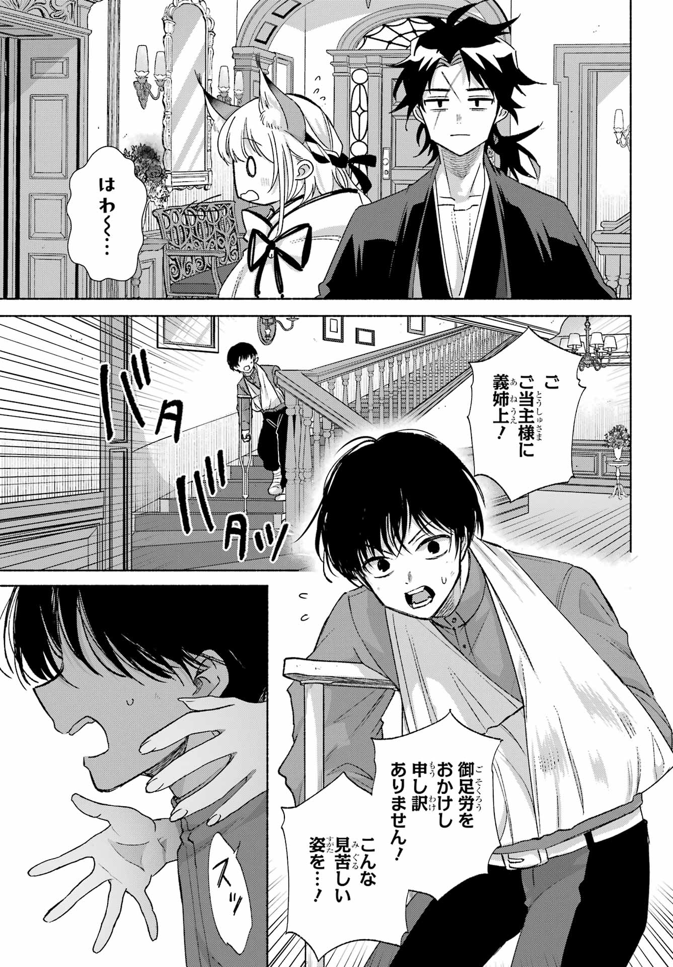 KYOUGANEKE NO HANAYOME Chap 33 - Pic 9
