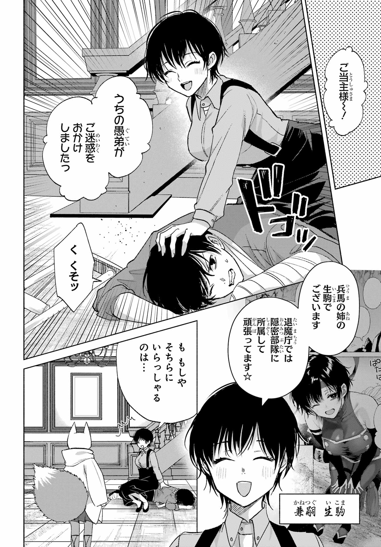 KYOUGANEKE NO HANAYOME Chap 33 - Pic 10