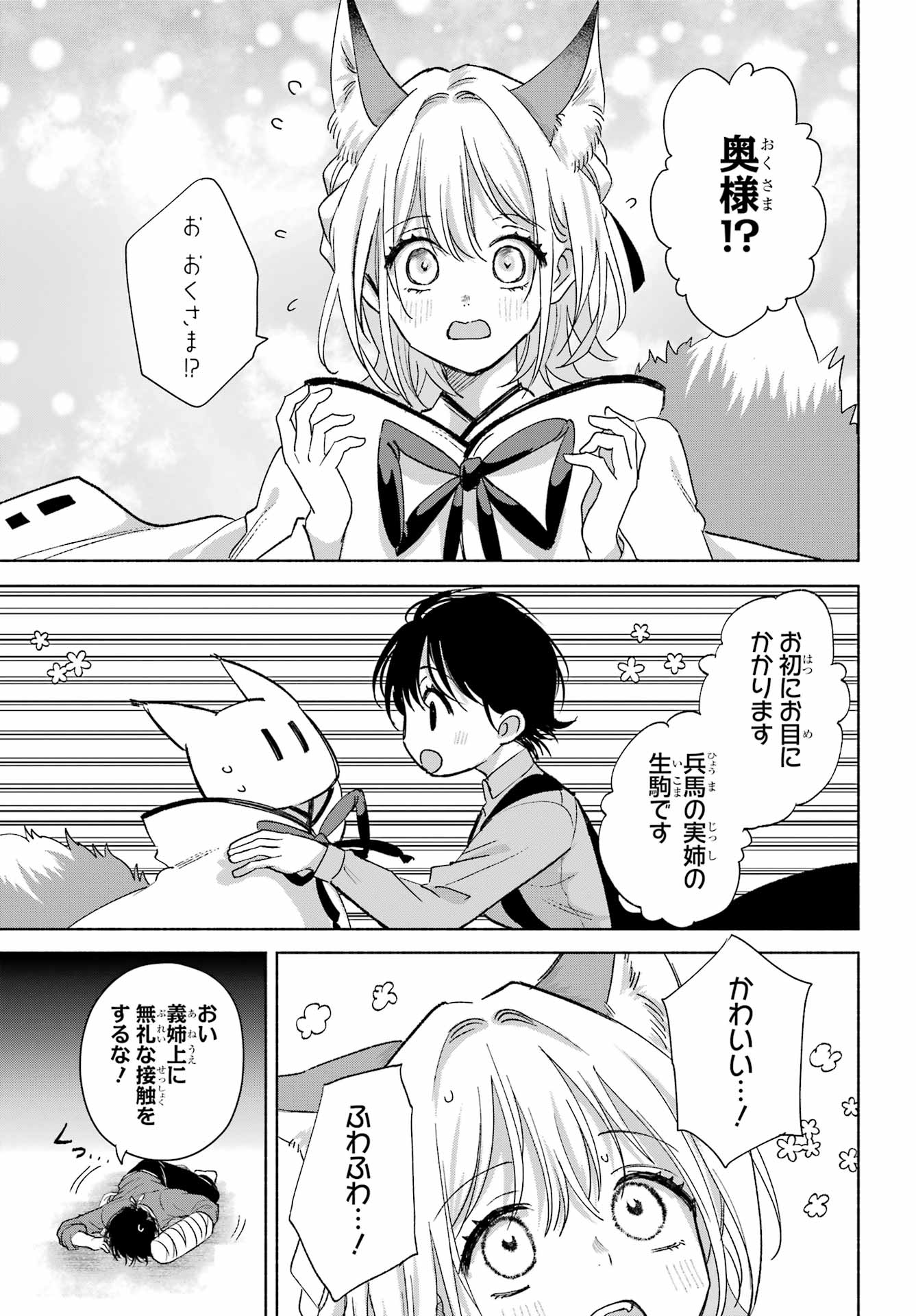 KYOUGANEKE NO HANAYOME Chap 33 - Pic 11