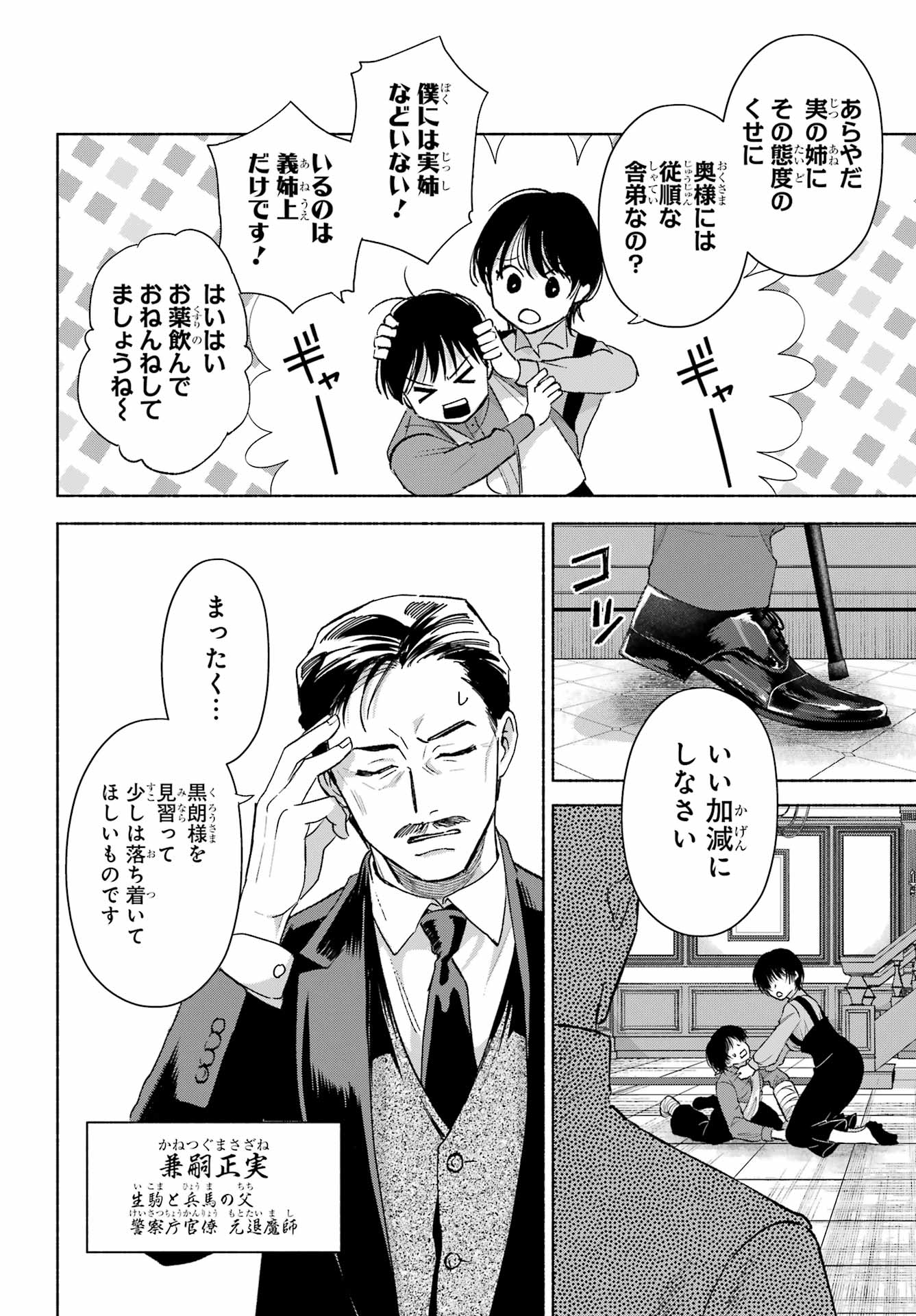 KYOUGANEKE NO HANAYOME Chap 33 - Pic 12