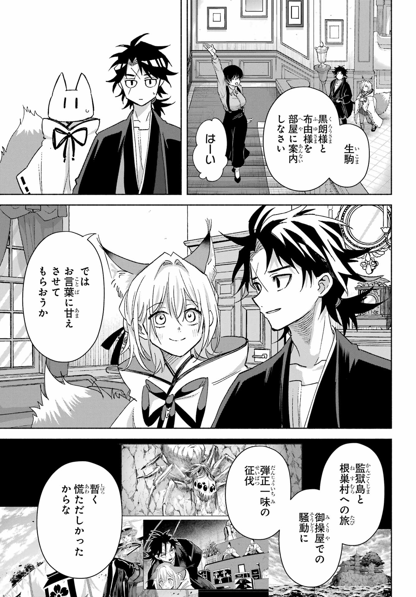 KYOUGANEKE NO HANAYOME Chap 33 - Pic 13