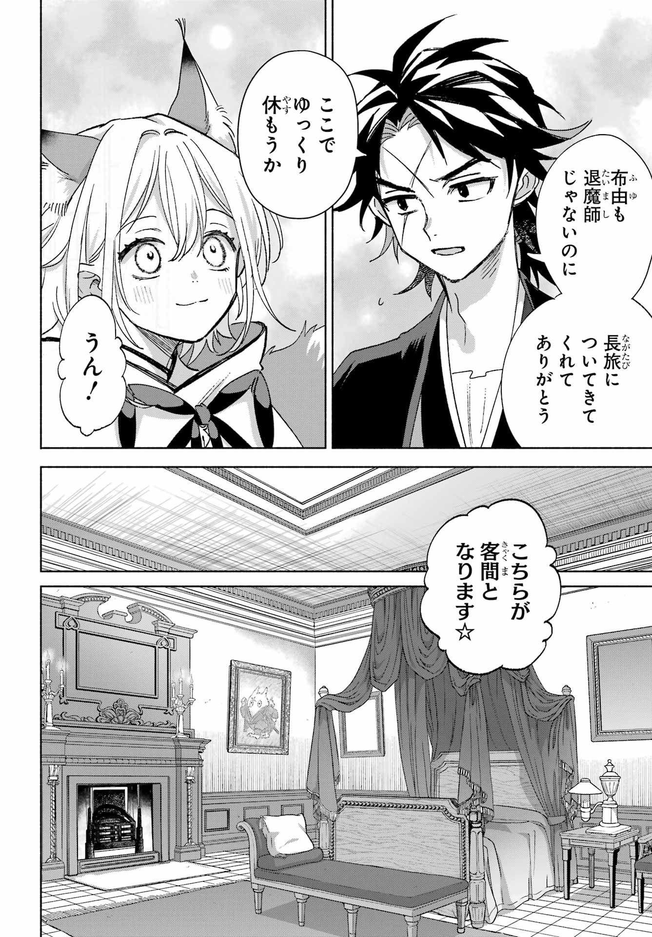 KYOUGANEKE NO HANAYOME Chap 33 - Pic 14