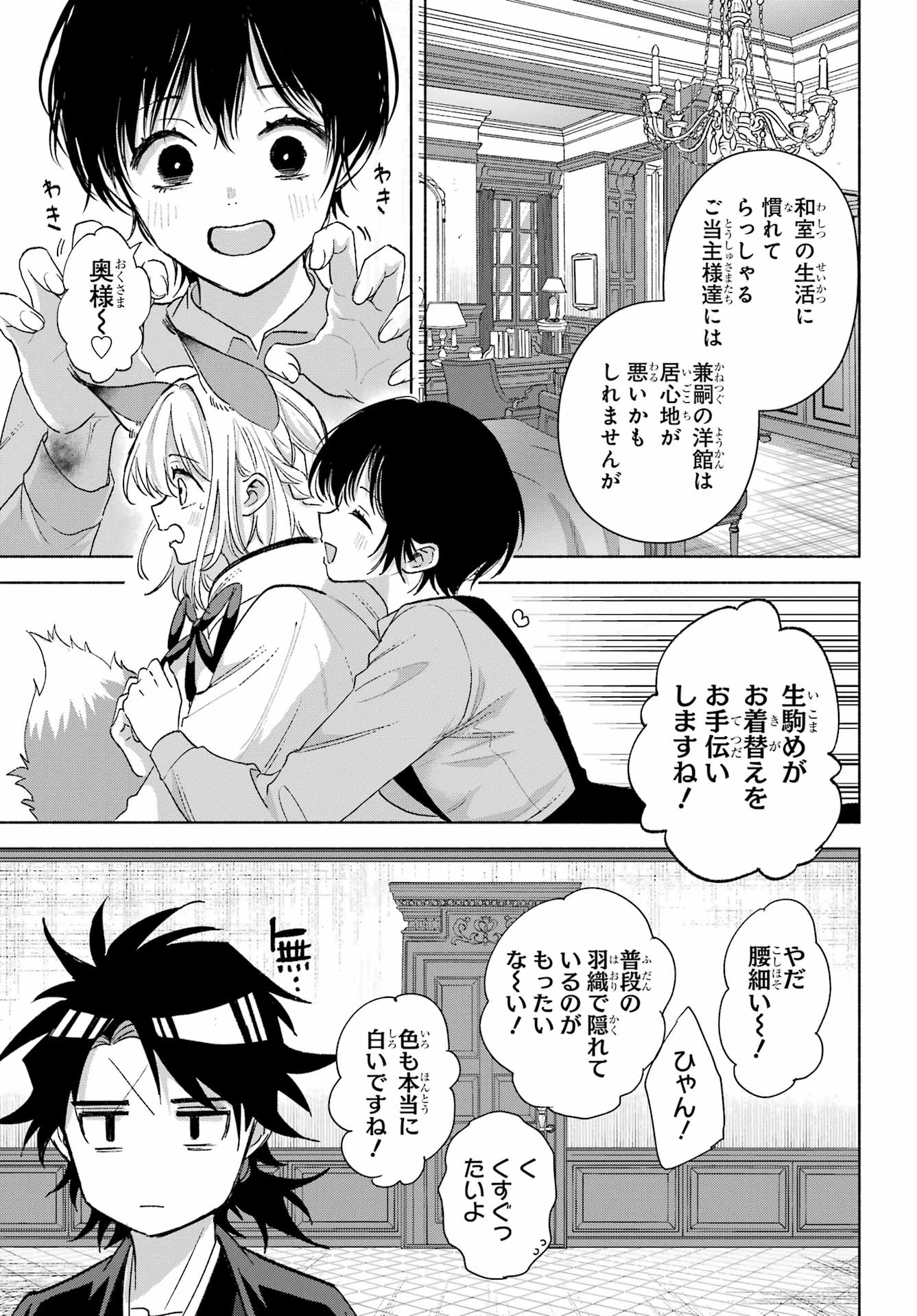 KYOUGANEKE NO HANAYOME Chap 33 - Pic 15