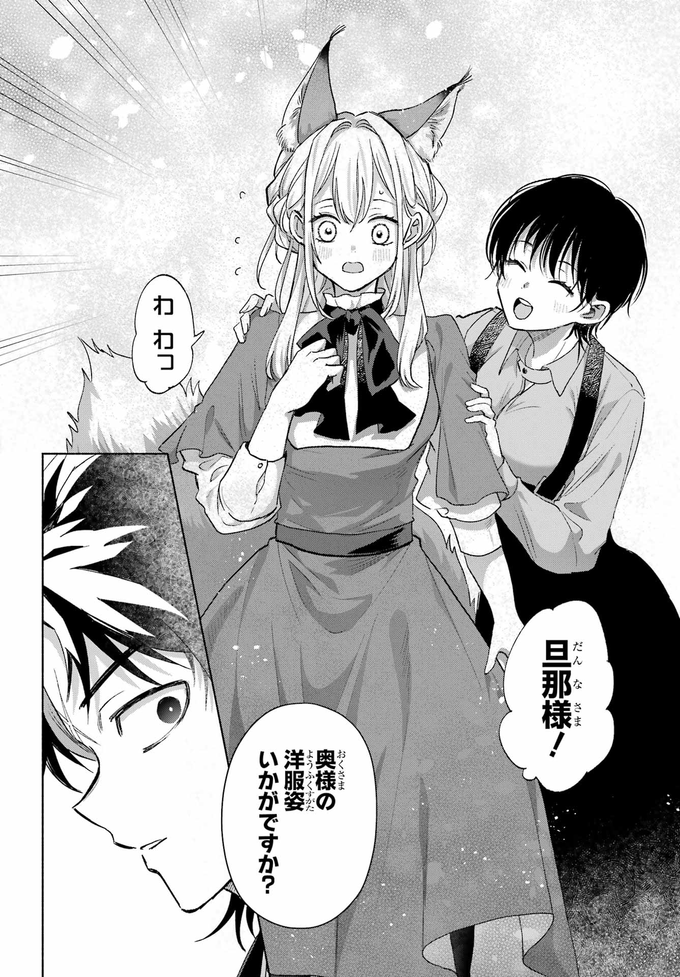 KYOUGANEKE NO HANAYOME Chap 33 - Pic 16