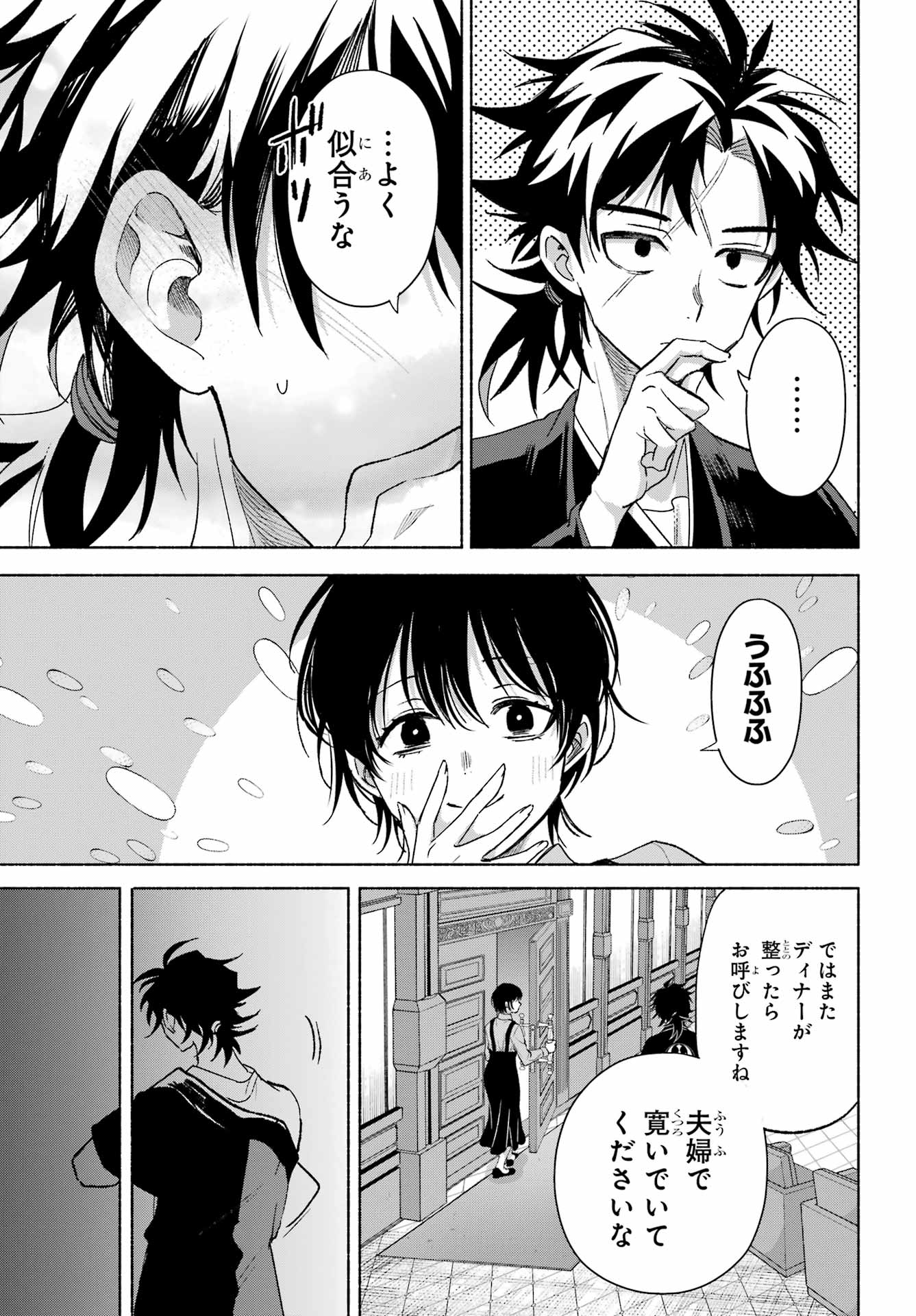 KYOUGANEKE NO HANAYOME Chap 33 - Pic 17
