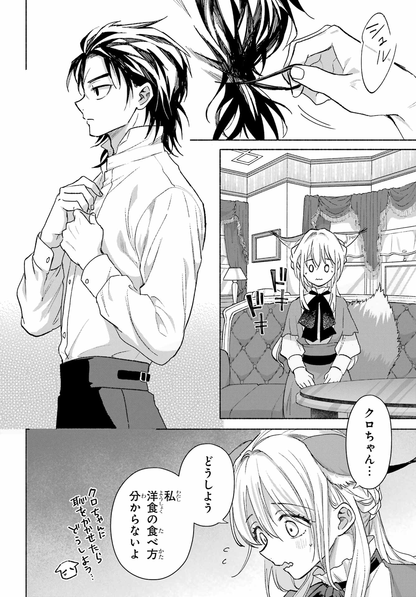 KYOUGANEKE NO HANAYOME Chap 33 - Pic 18
