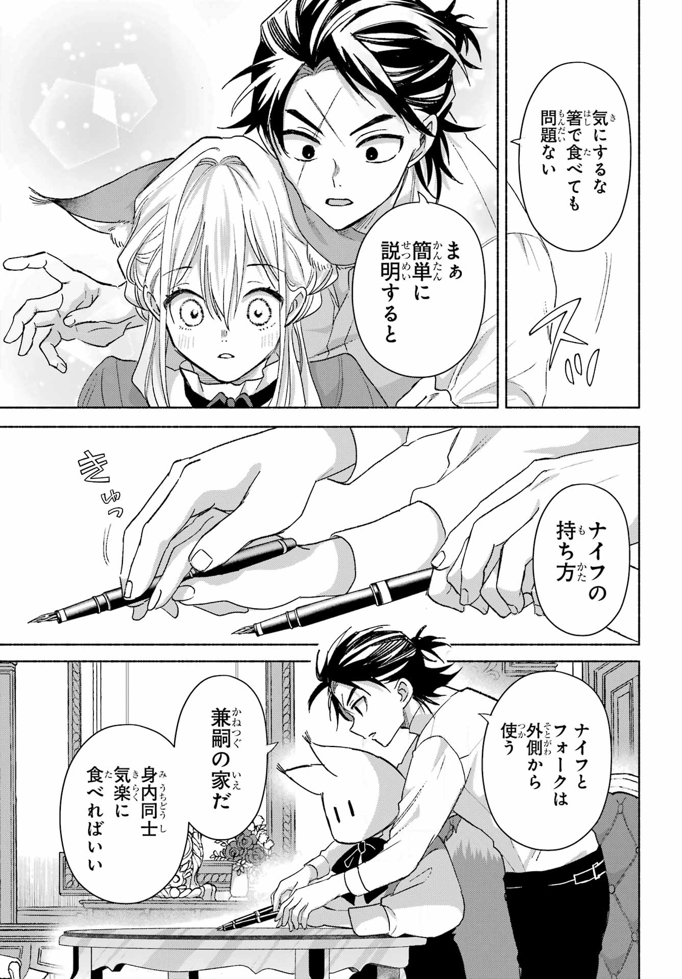 KYOUGANEKE NO HANAYOME Chap 33 - Pic 19
