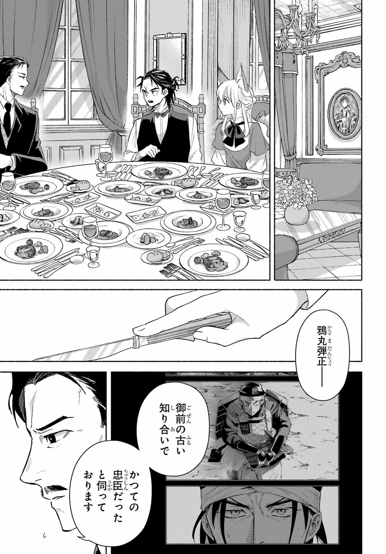 KYOUGANEKE NO HANAYOME Chap 33 - Pic 21
