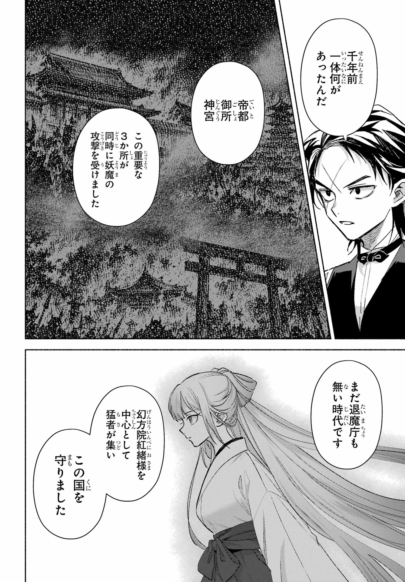 KYOUGANEKE NO HANAYOME Chap 33 - Pic 22